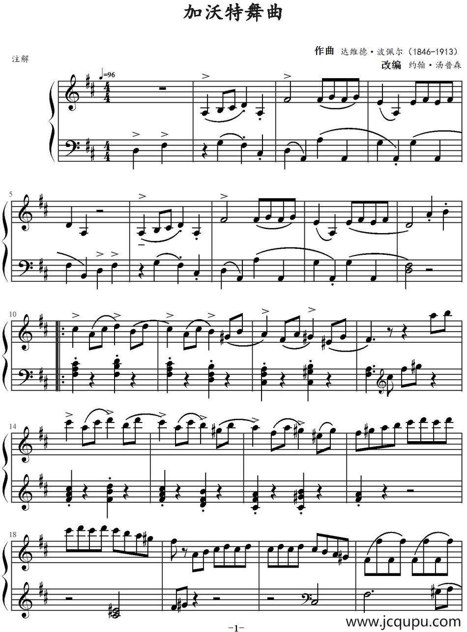 加沃特舞曲（达维德·波佩尔作曲版）简谱