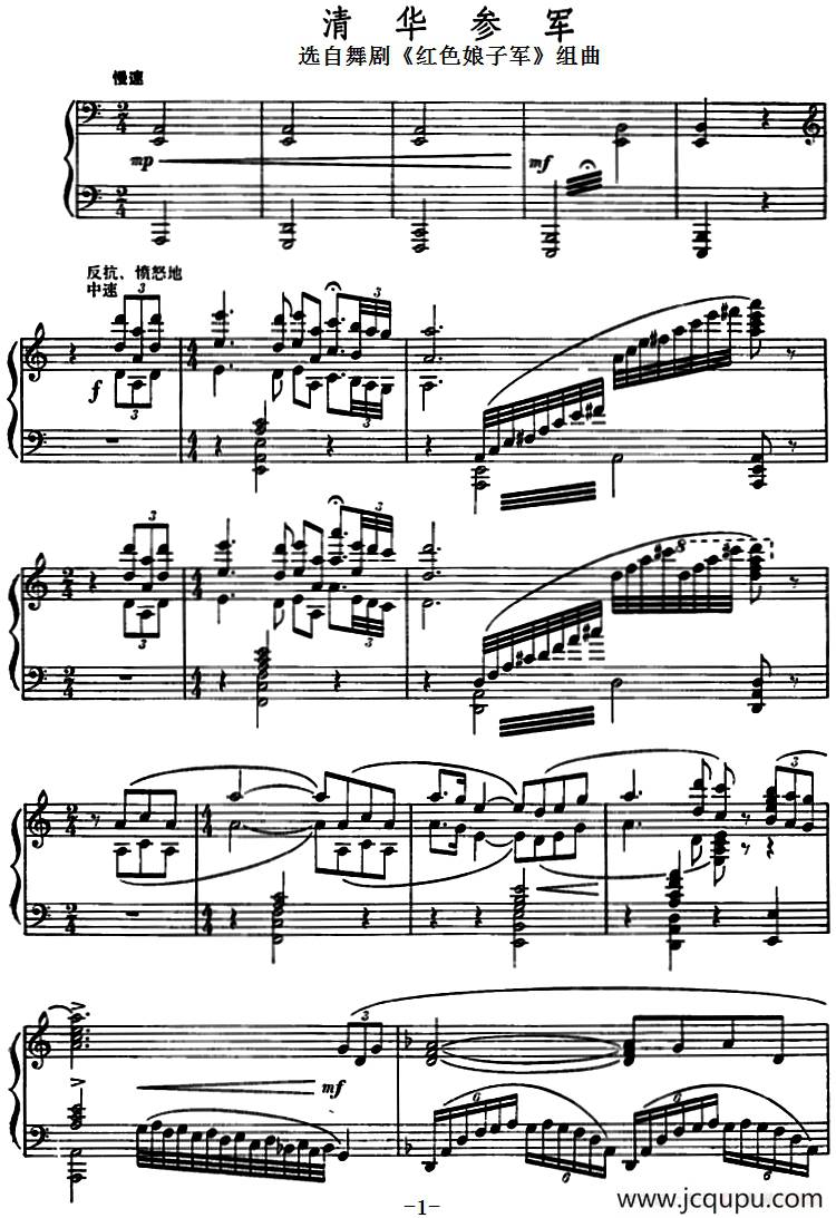 清华参军（选自舞剧《红色娘子军》组曲）简谱