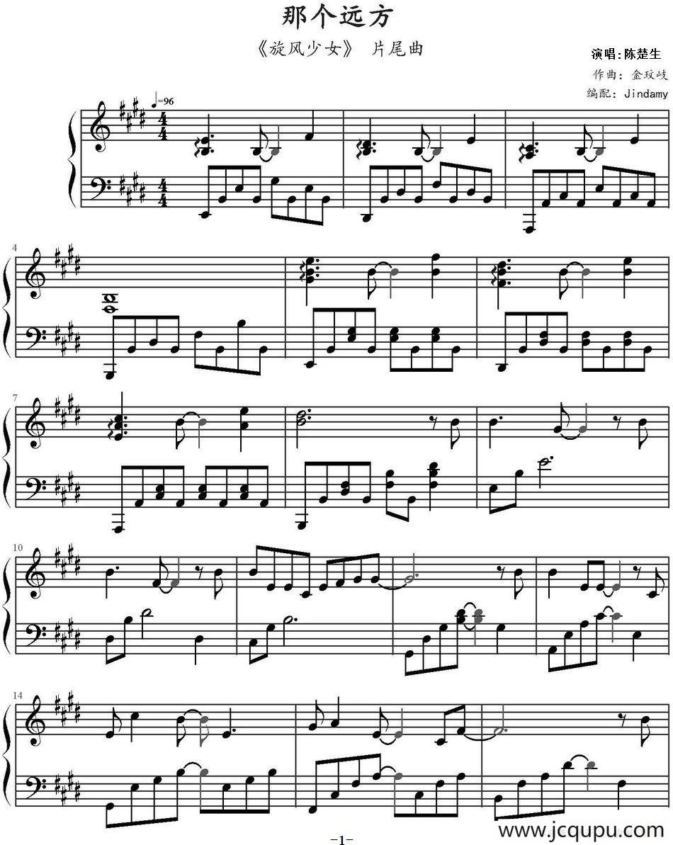 那个远方（《旋风少女》片尾曲）简谱