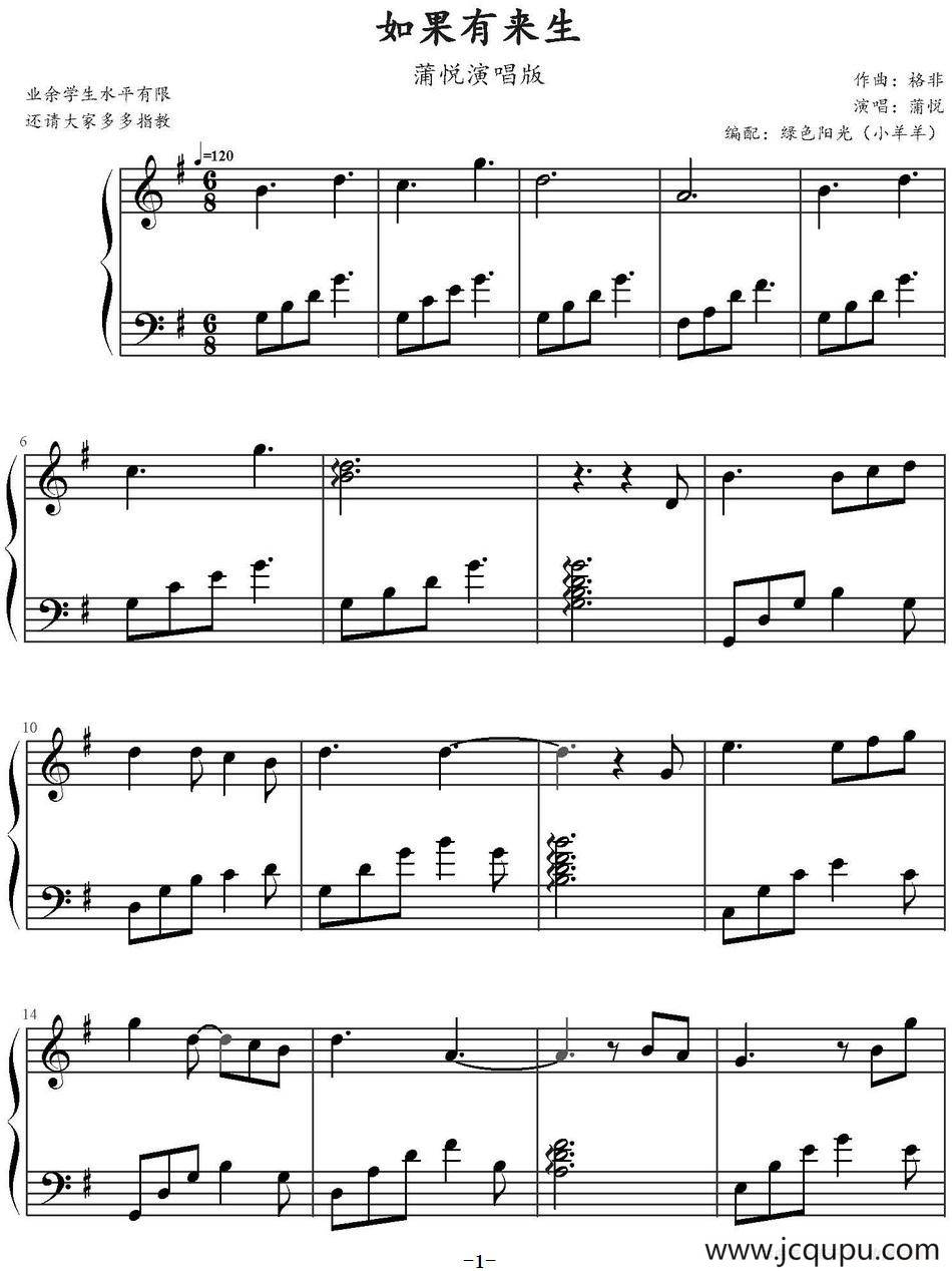如果有来生（蒲悦演唱版）简谱