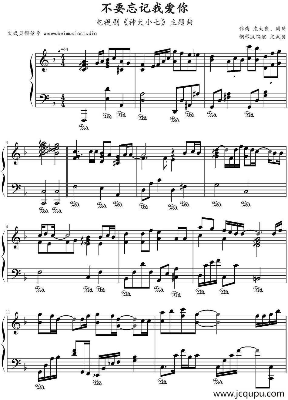 不要忘记我爱你（电视剧《神犬小七》主题曲）简谱