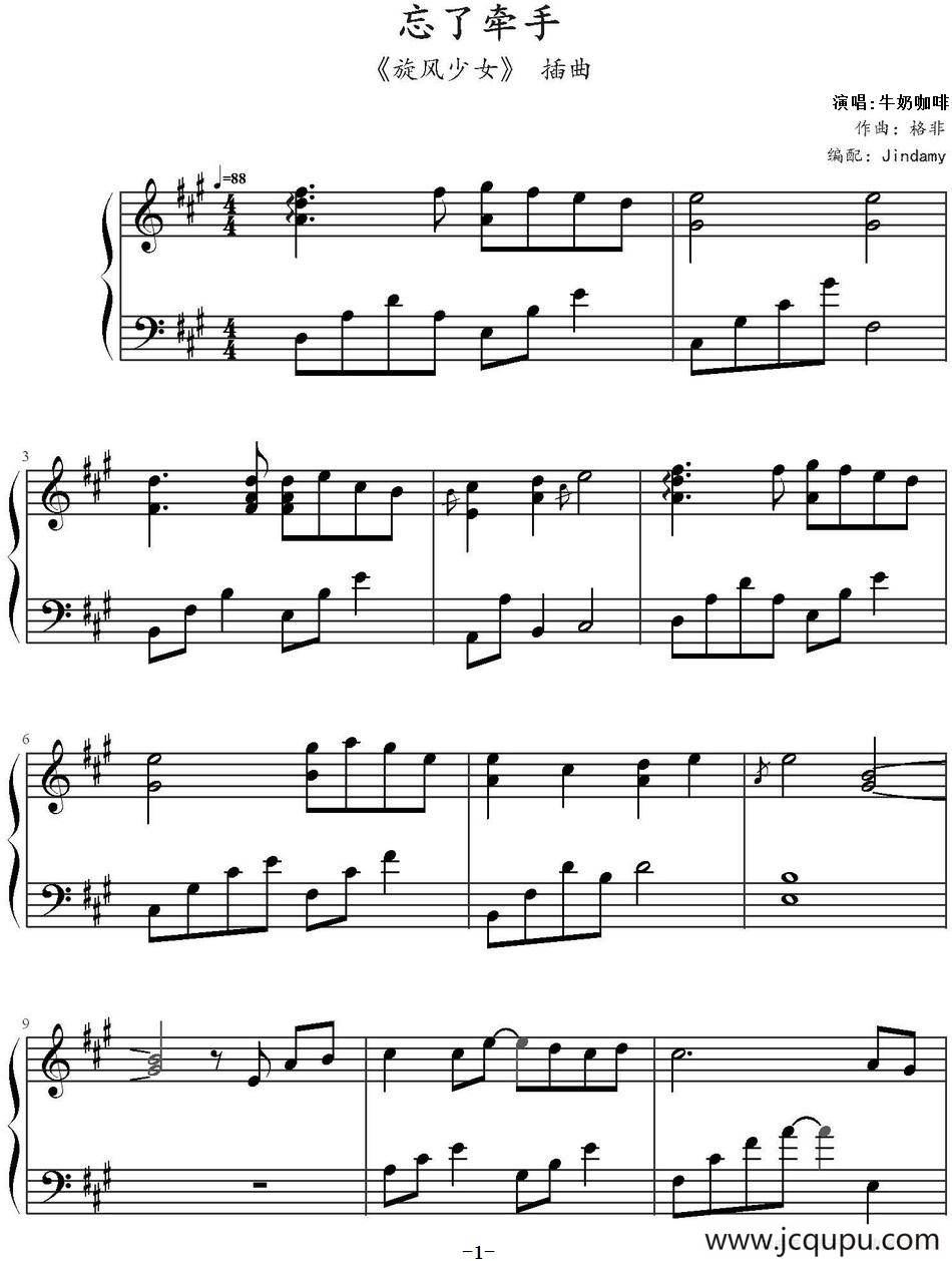 忘了牵手（《旋风少女》插曲）简谱