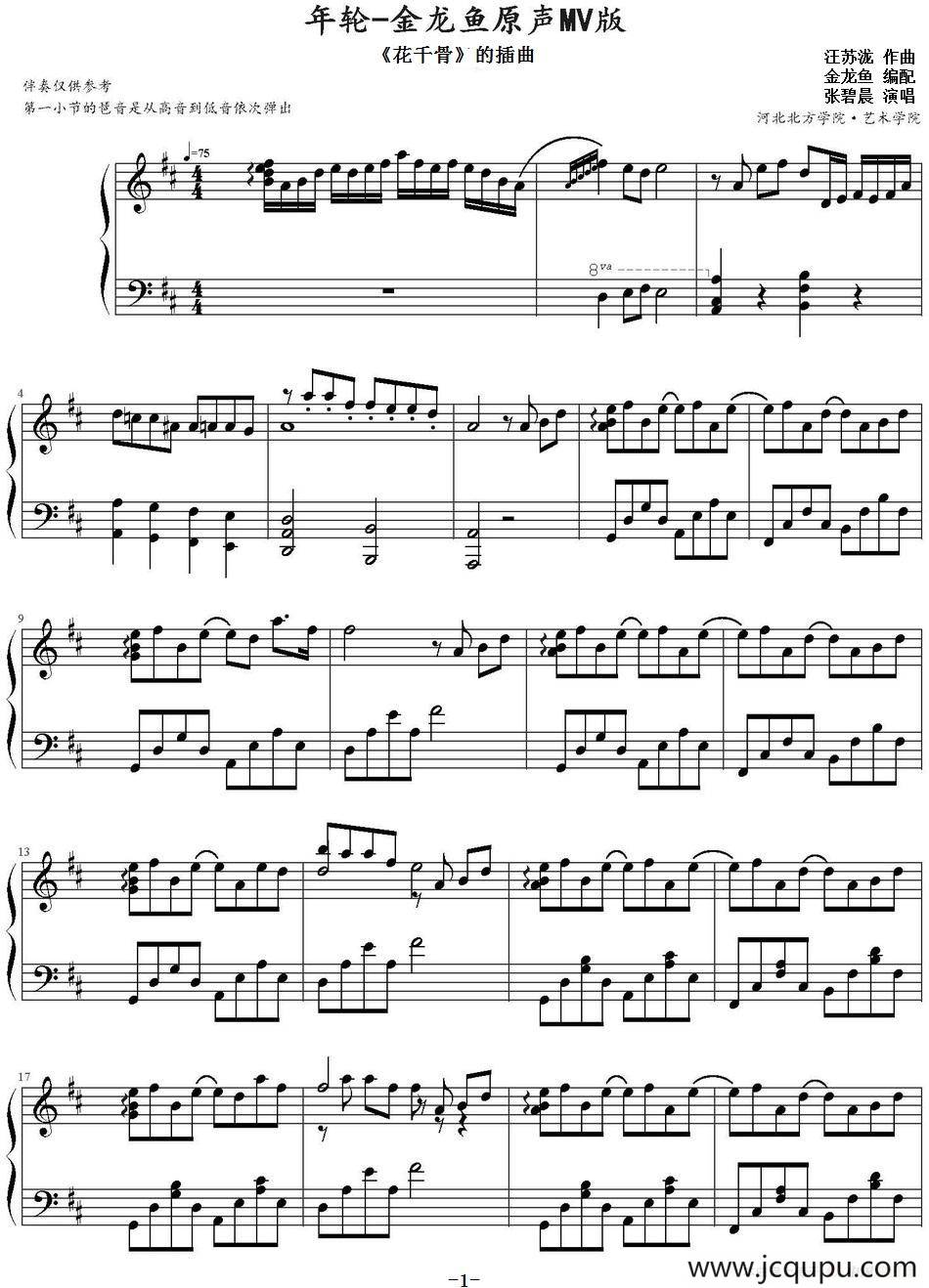 年轮（《花千骨》的插曲）简谱