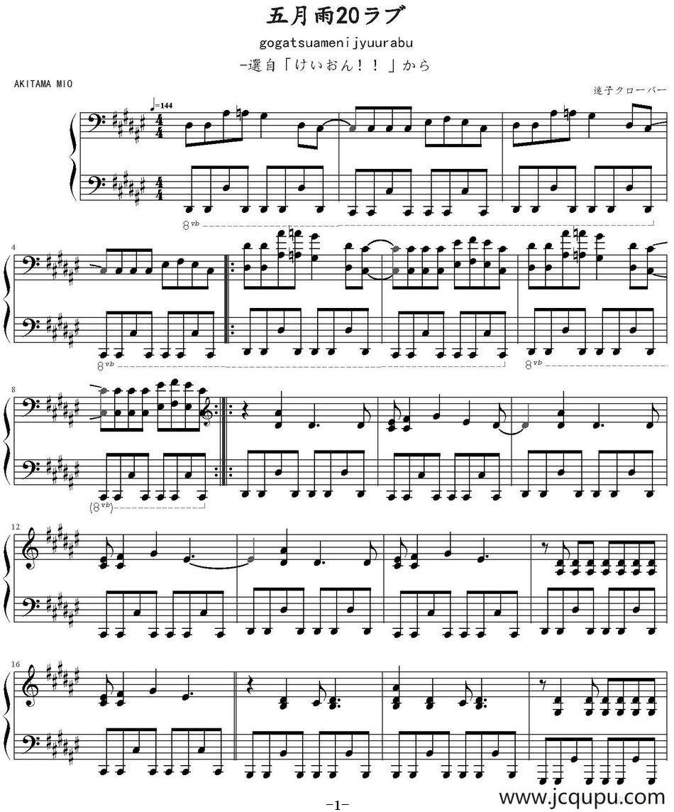 五月雨20ラブ简谱