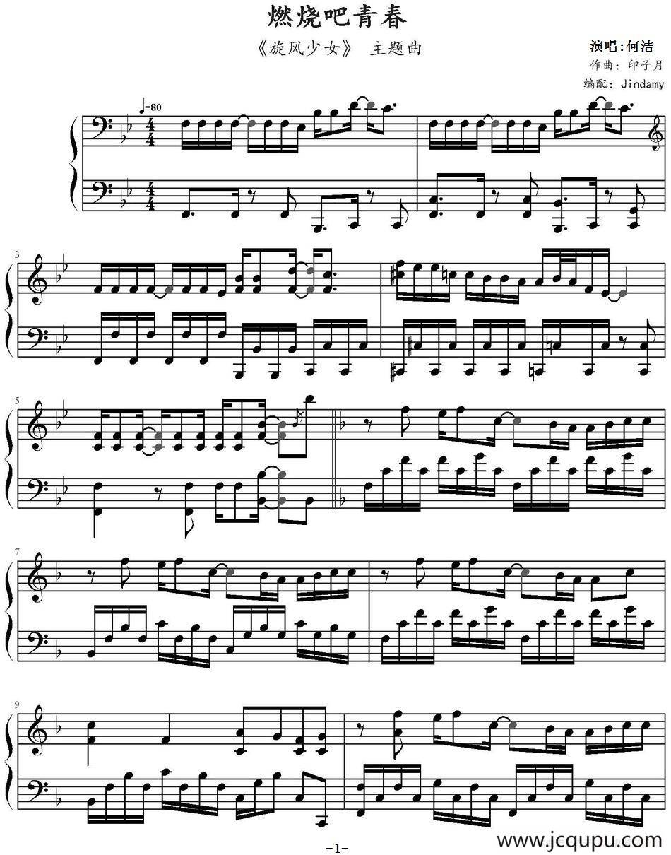 燃烧吧青春（《旋风少女》主题曲）简谱