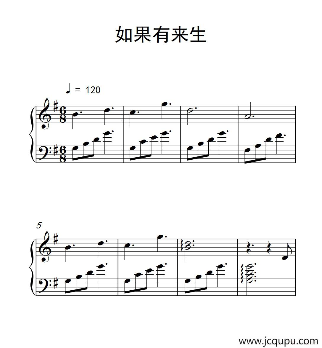 如果有来生简谱