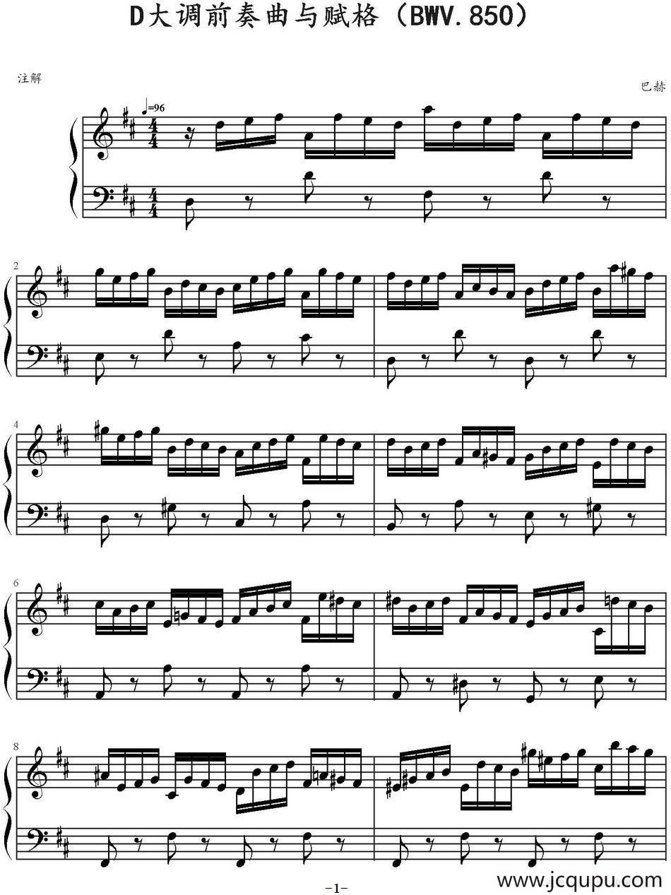 D大调前奏曲与赋格（BWV.850）简谱