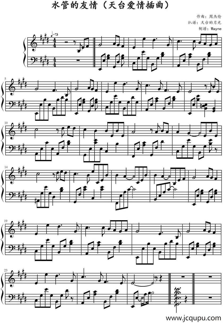 水管的友情（《天台爱情》插曲）简谱