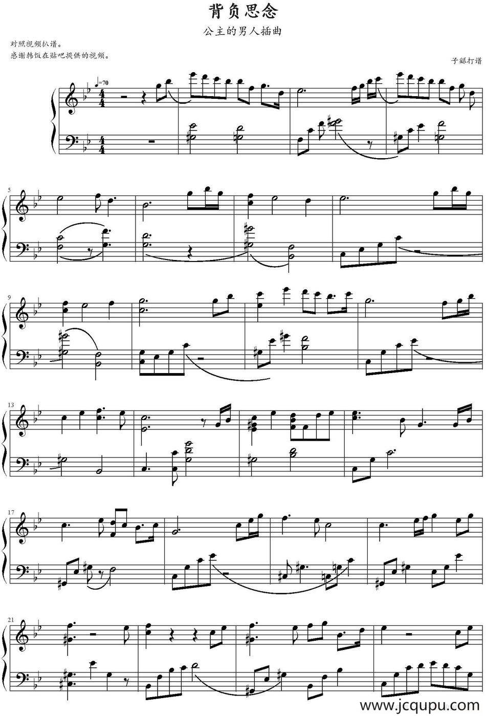 背负思念（《公主的男人》插曲）简谱
