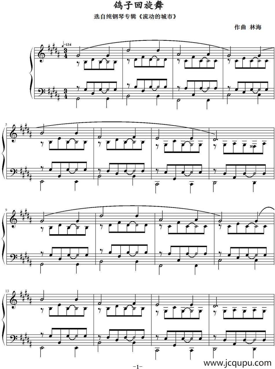 鸽子回旋舞（选自纯钢琴专辑《流动的城市》）简谱