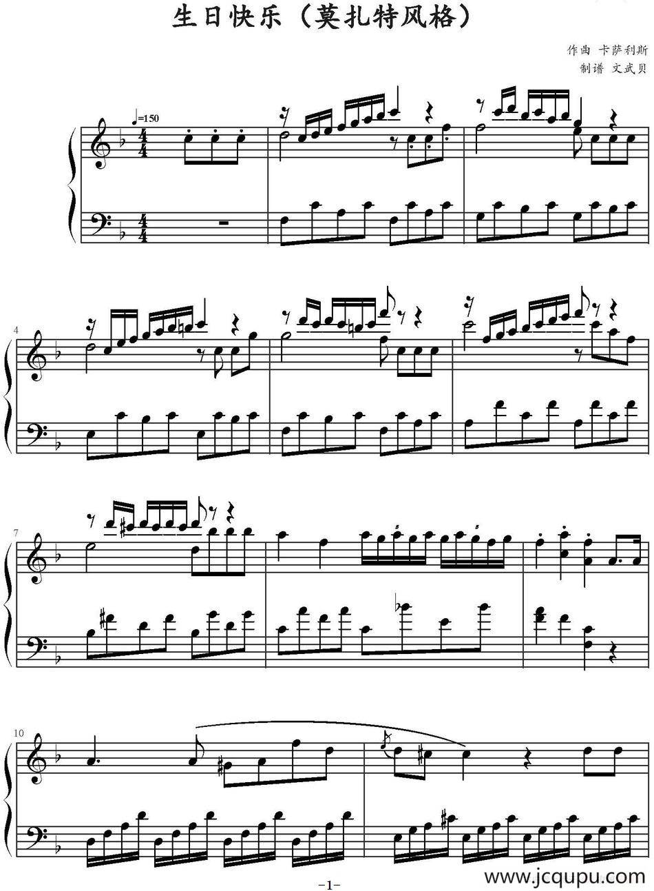 生日快乐变奏曲（莫扎特风格）简谱