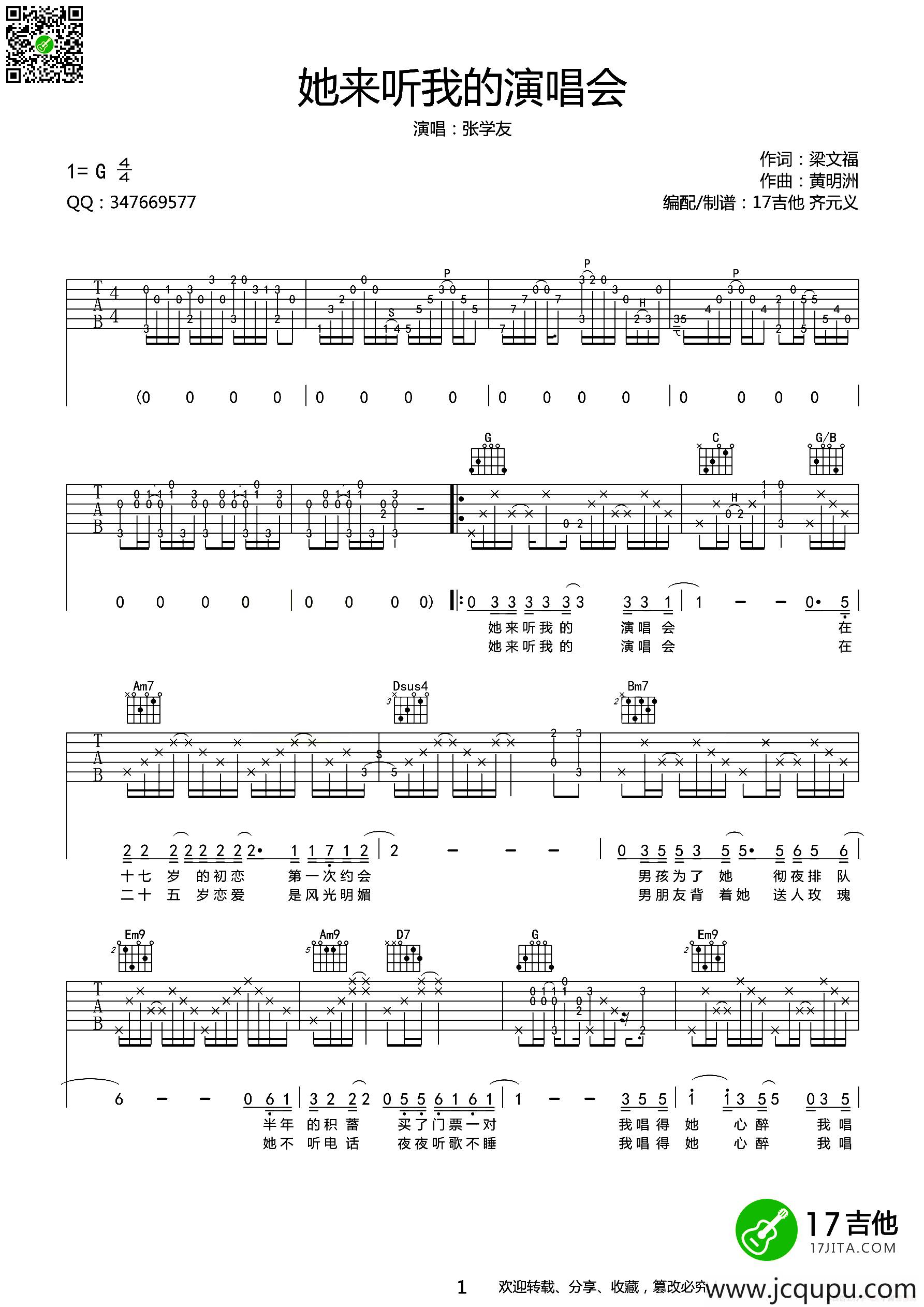 她来听我的演唱会（齐元义编配版）简谱