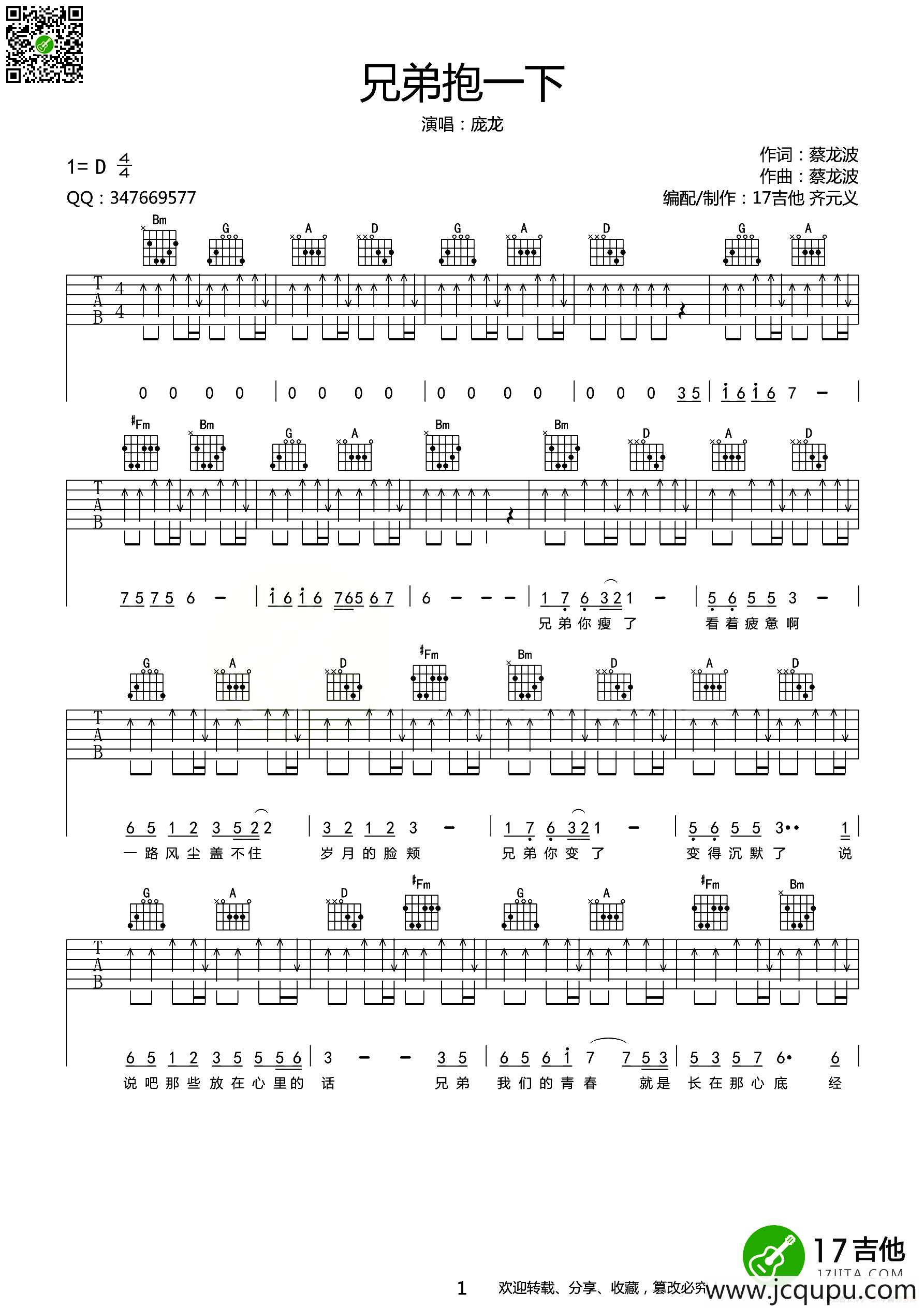兄弟抱一下（齐元义编配版）简谱