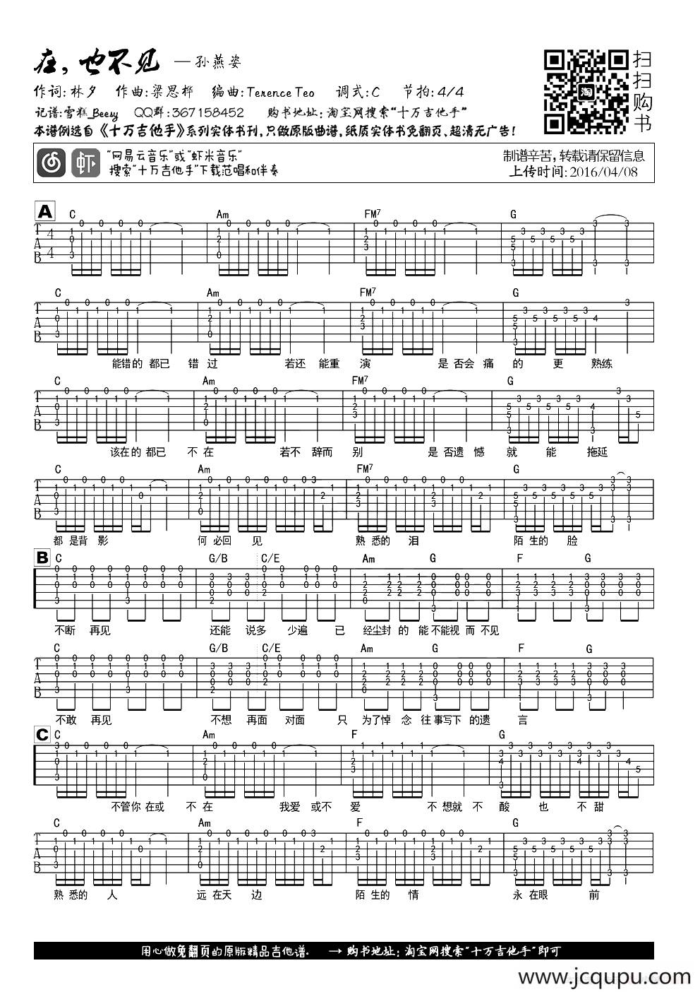 在，也不见简谱