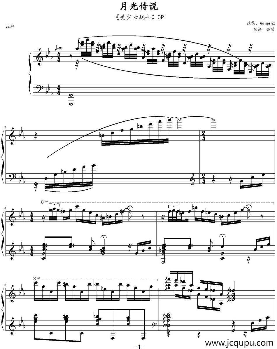 月光传说（《美少女战士》OP、Anmienzzz改编版）简谱