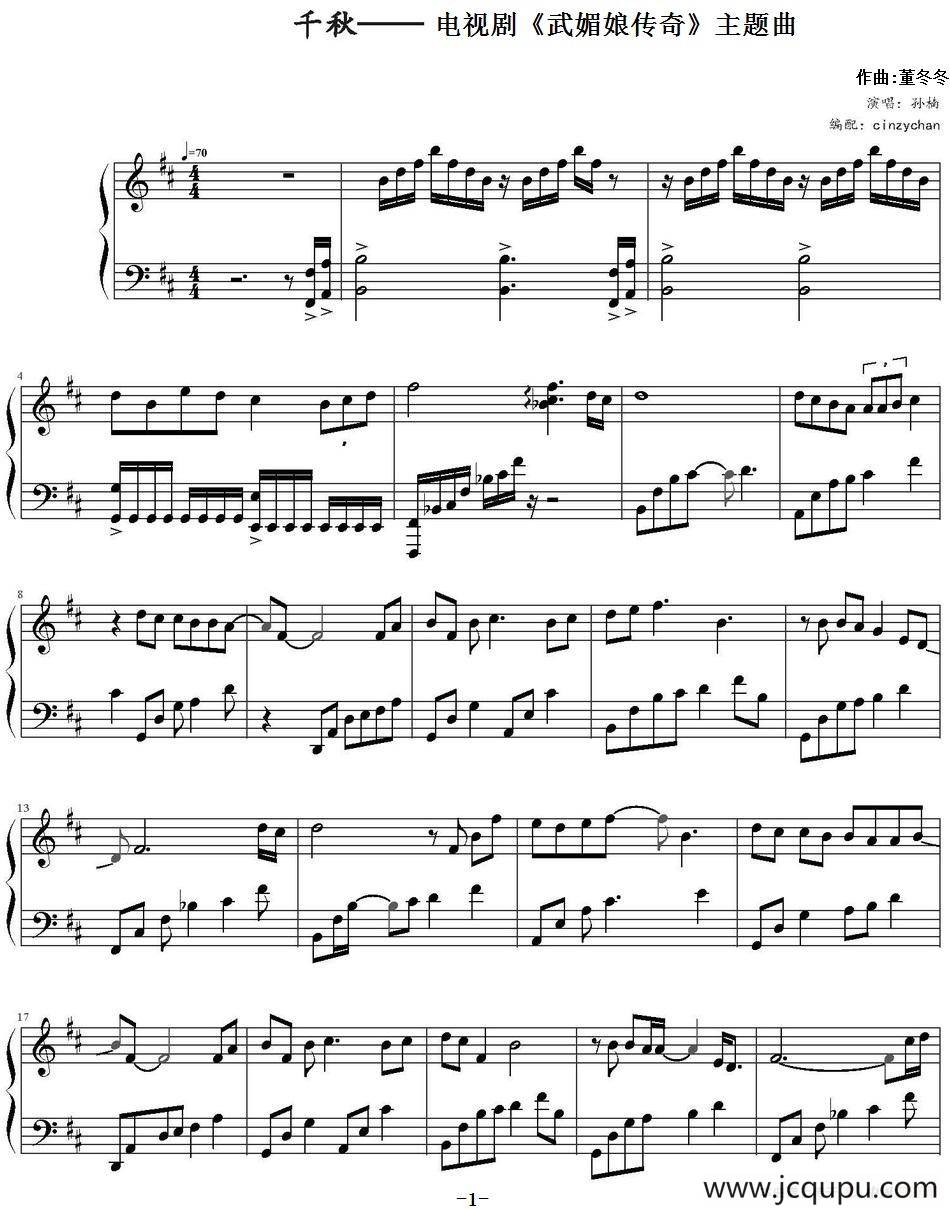 千秋（电视剧《武媚娘传奇》主题曲）简谱