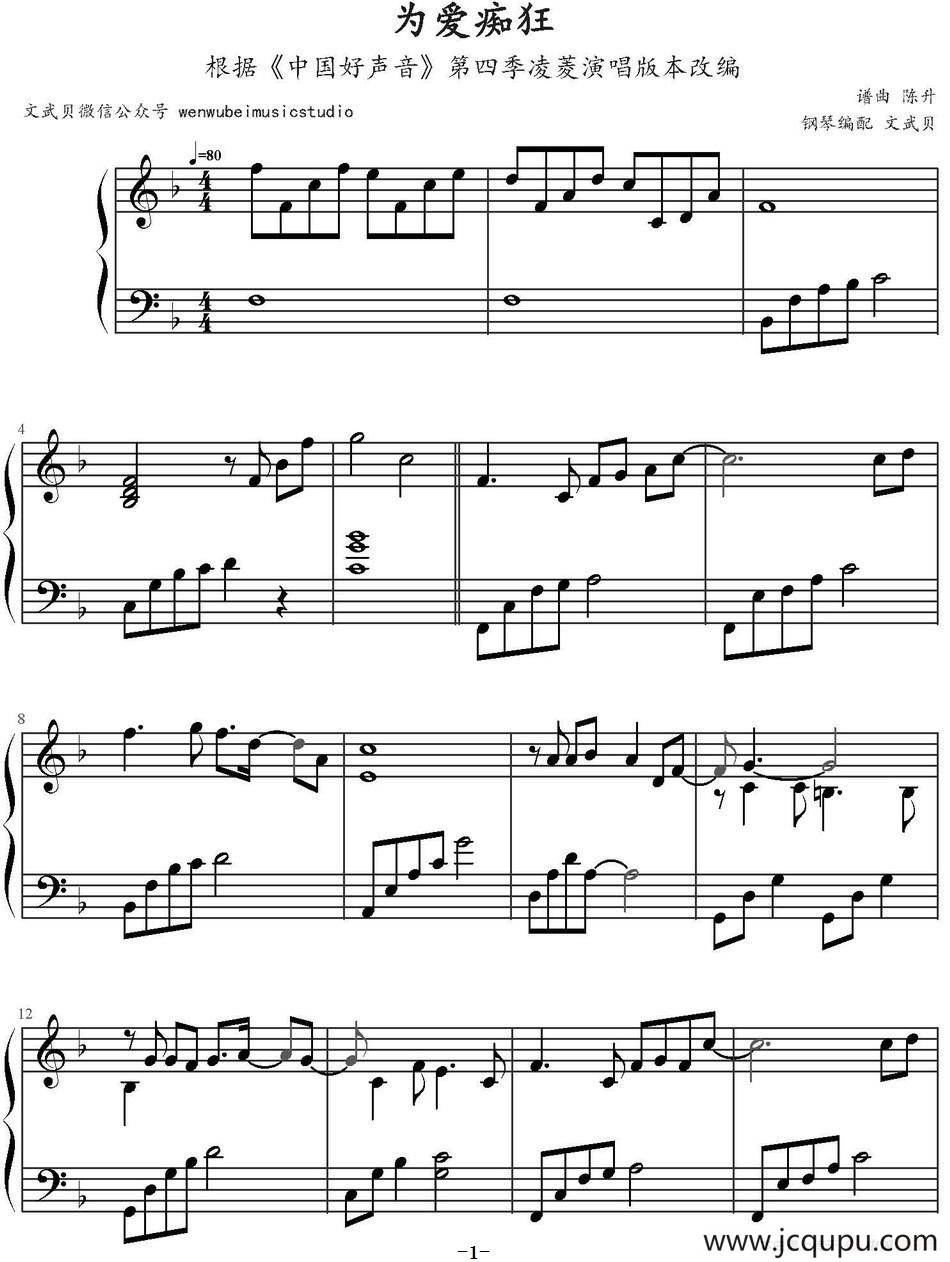 为爱痴狂 简谱