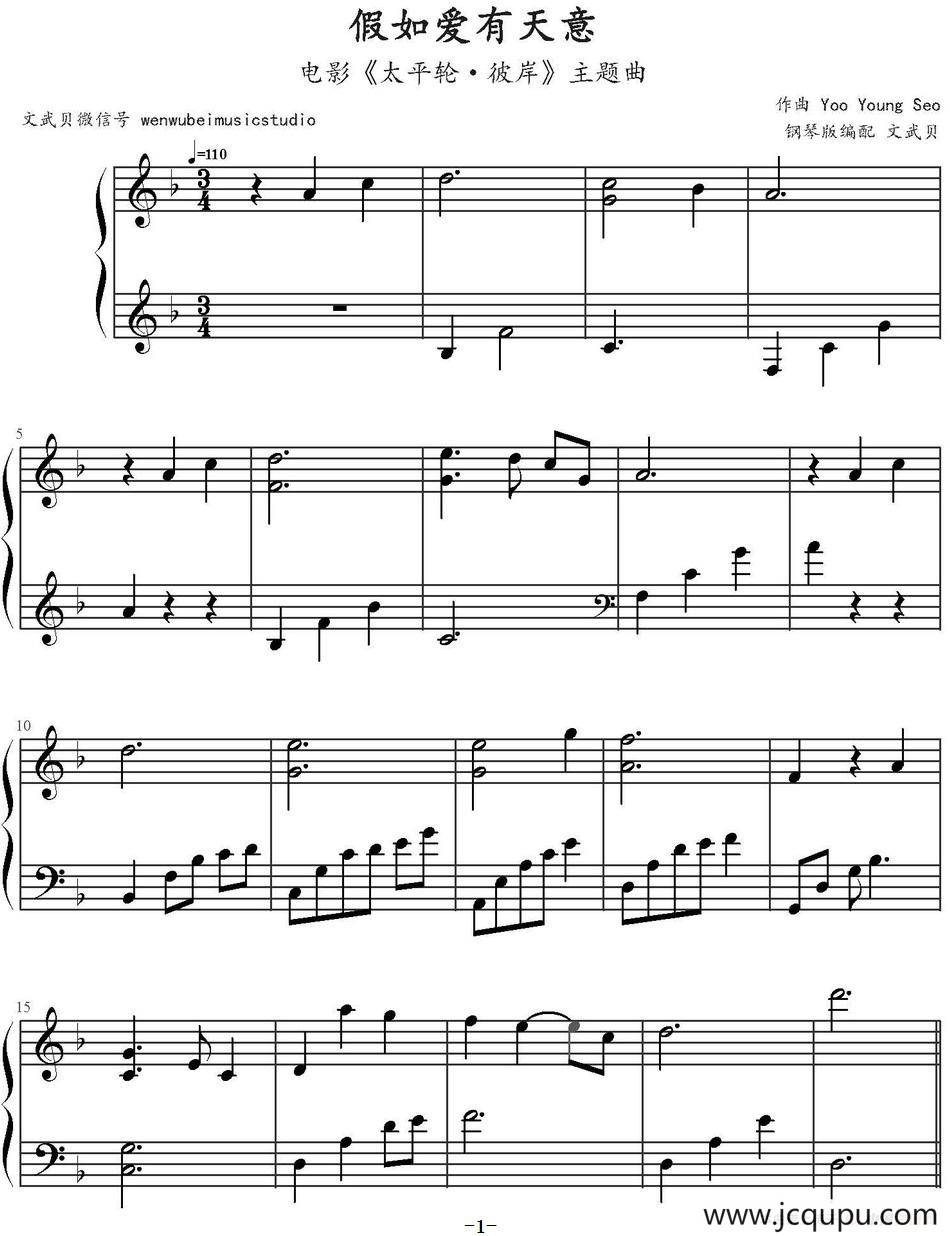 假如爱有天意（电影《太平轮·彼岸》主题曲）简谱