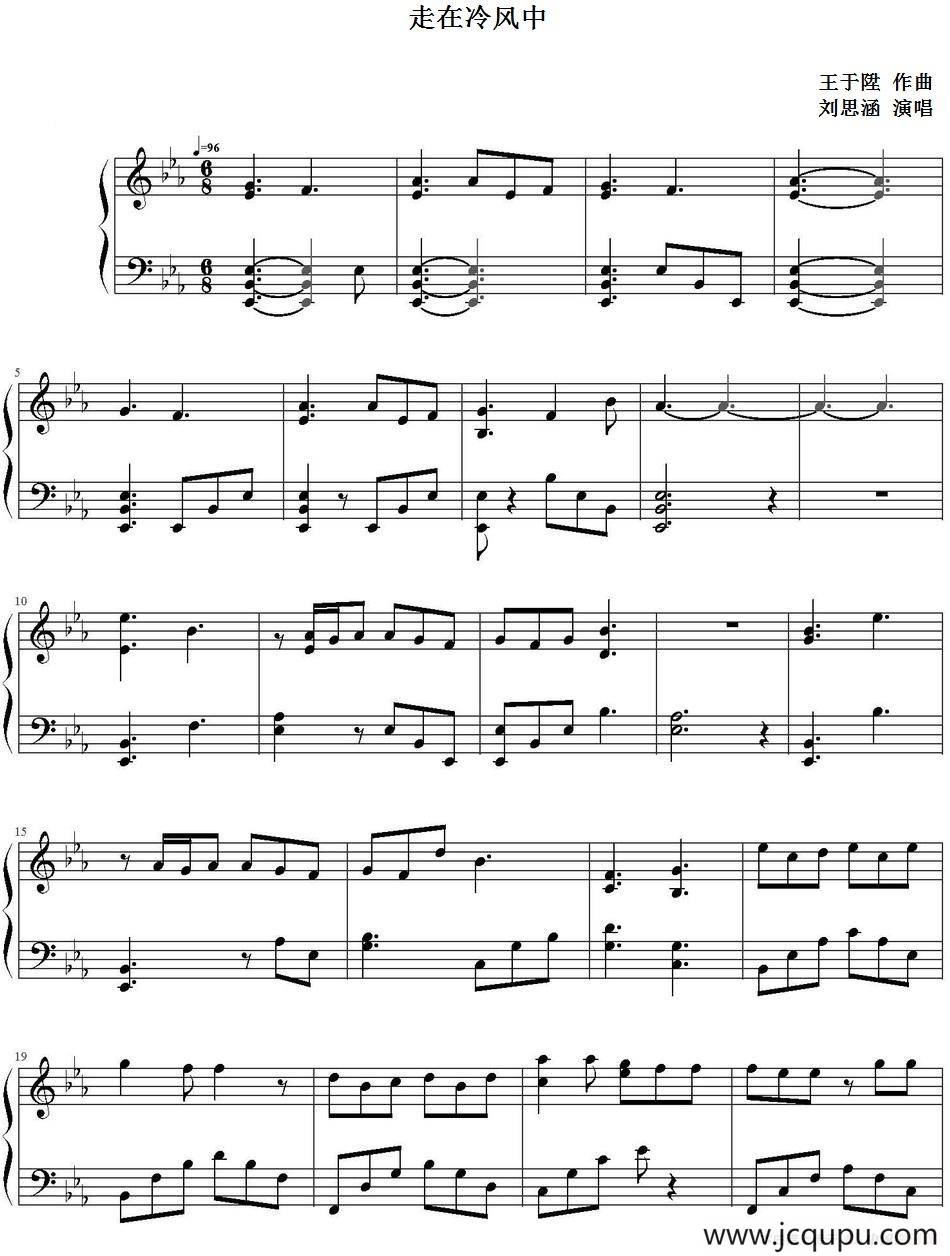 走在冷风中 简谱