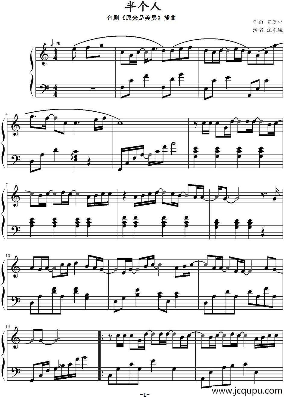 半个人（台剧《原来是美男》插曲）简谱