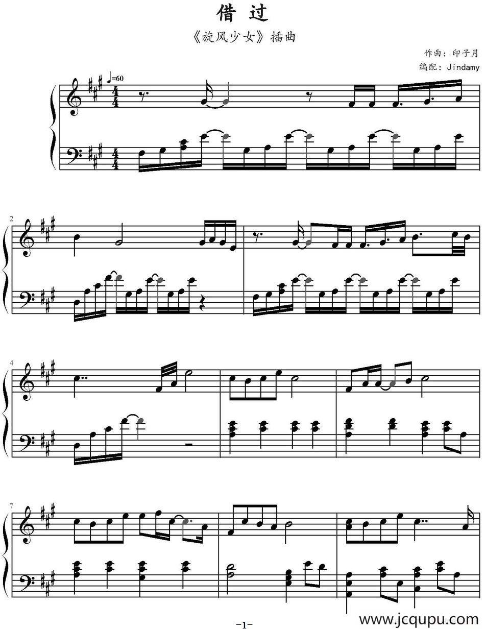 借过（《旋风少女》插曲、Jindamy编配）简谱