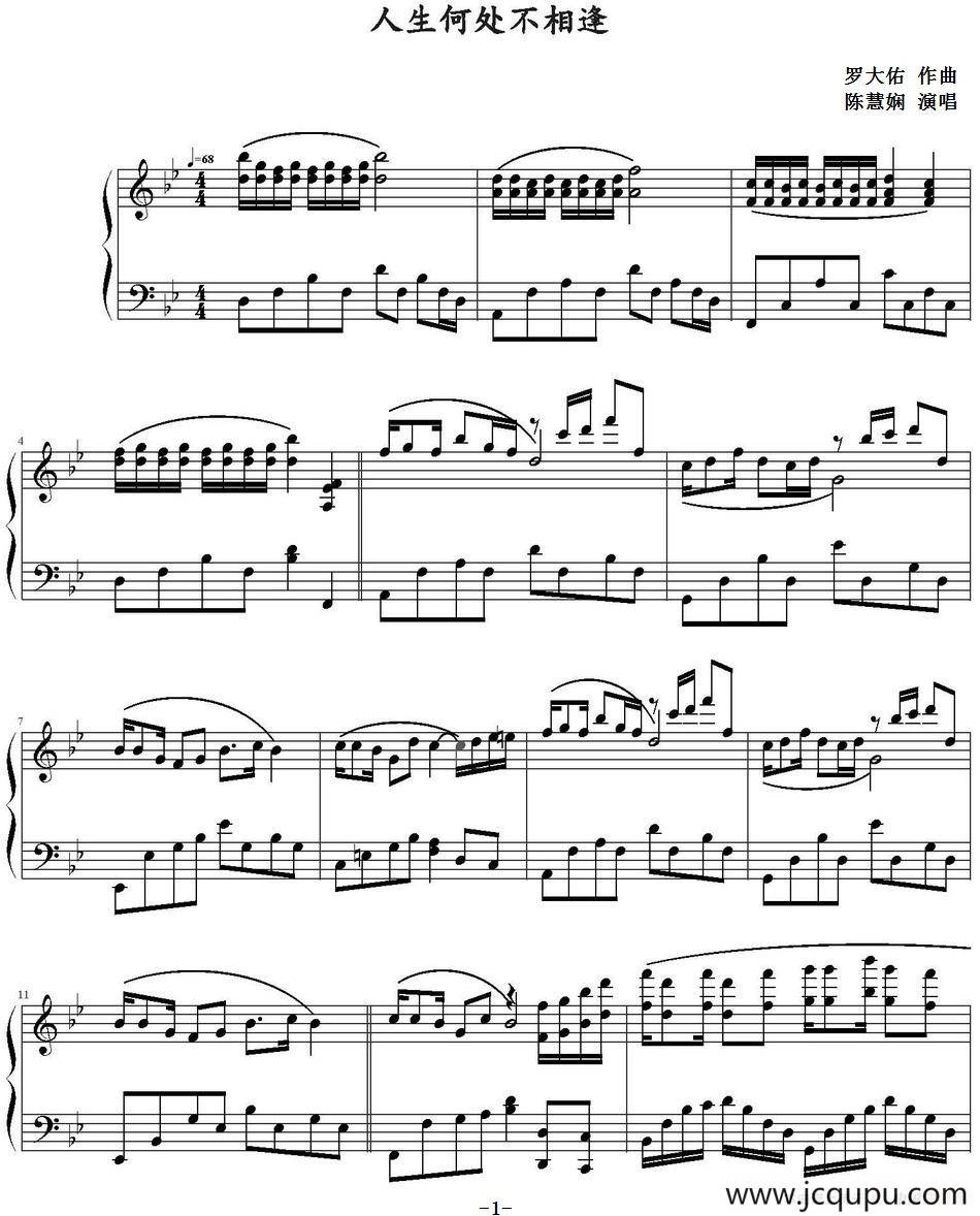人生何处不相逢 简谱