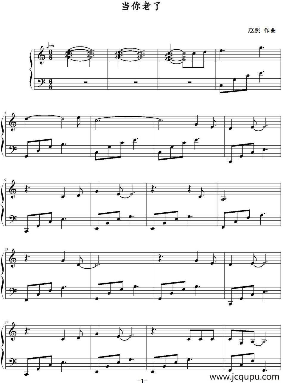 当你老了 简谱