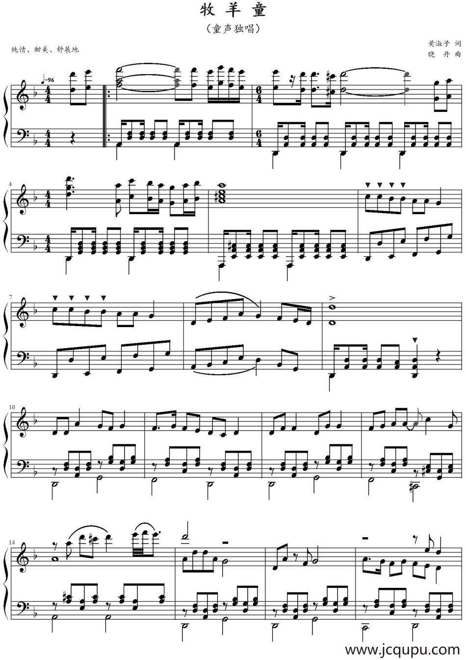 牧羊童 简谱