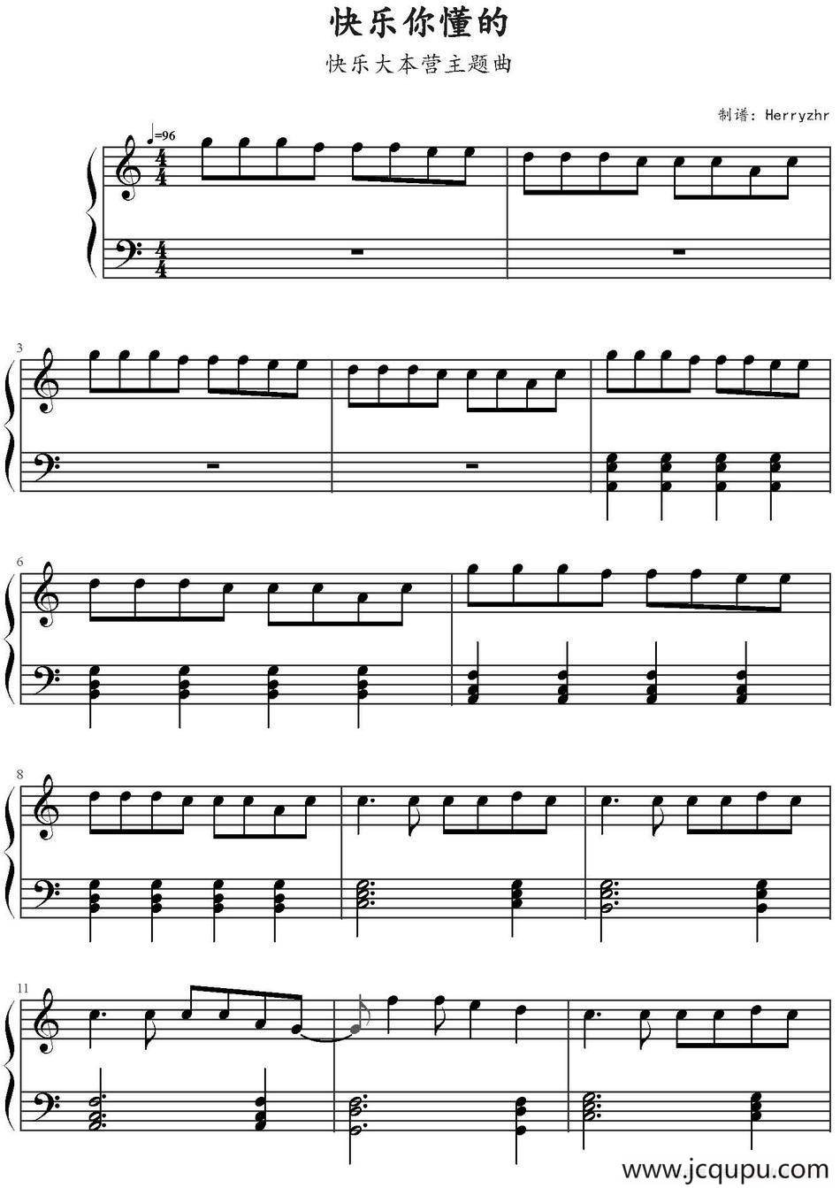 快乐你懂的（《快乐大本营》主题曲）简谱