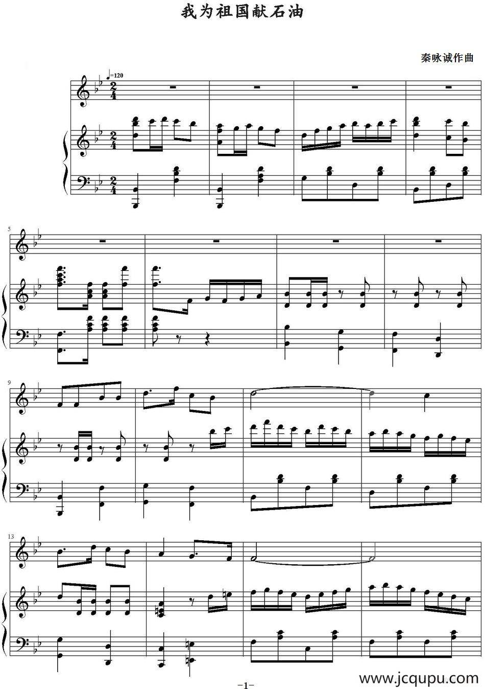 我为祖国献石油 简谱