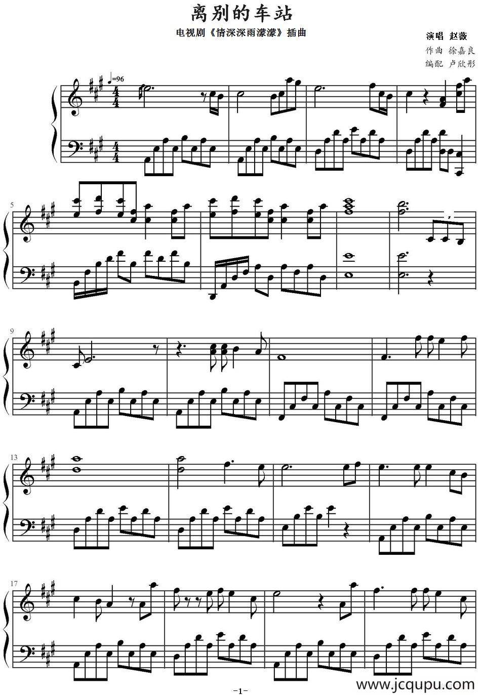 离别的车站（电视剧《情深深雨濛濛》插曲）简谱