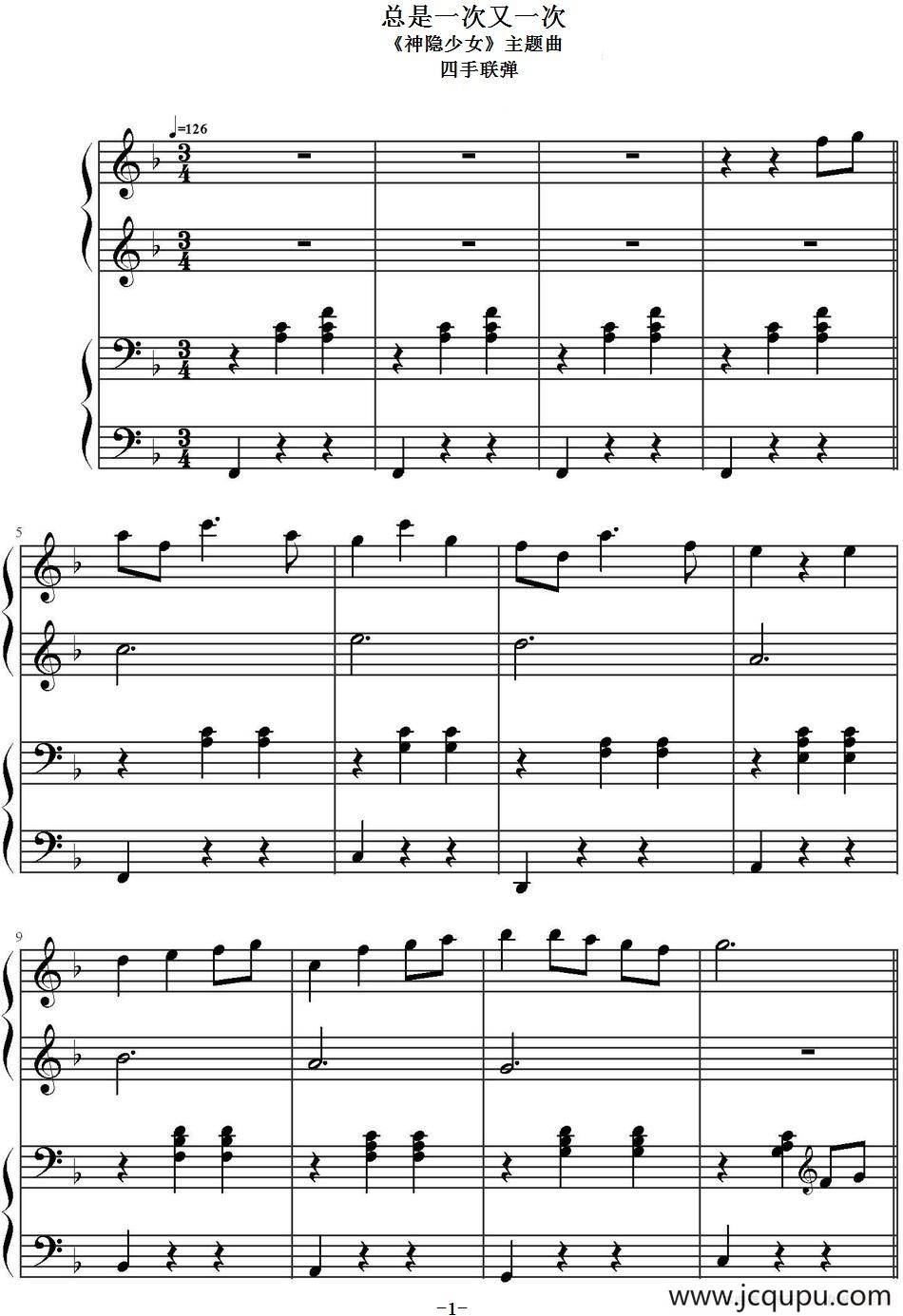 总是一次又一次（《神隐少女》主题曲、四手联弹）简谱
