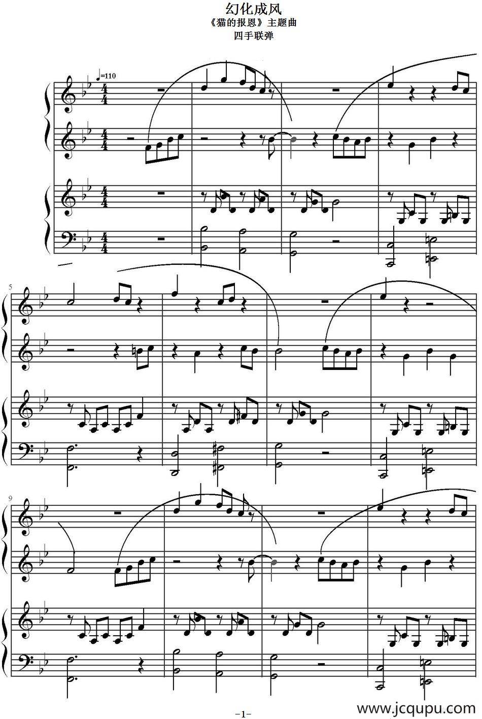 幻化成风（《猫的报恩》主题曲、四手联弹）简谱