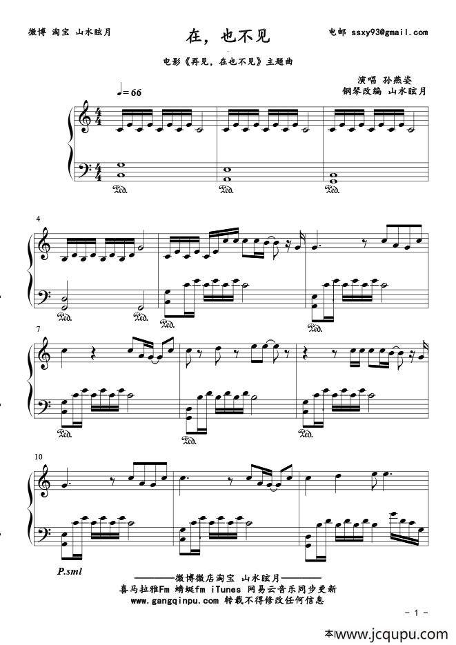 在，也不见（电影《再见，在也不见》主题曲）简谱