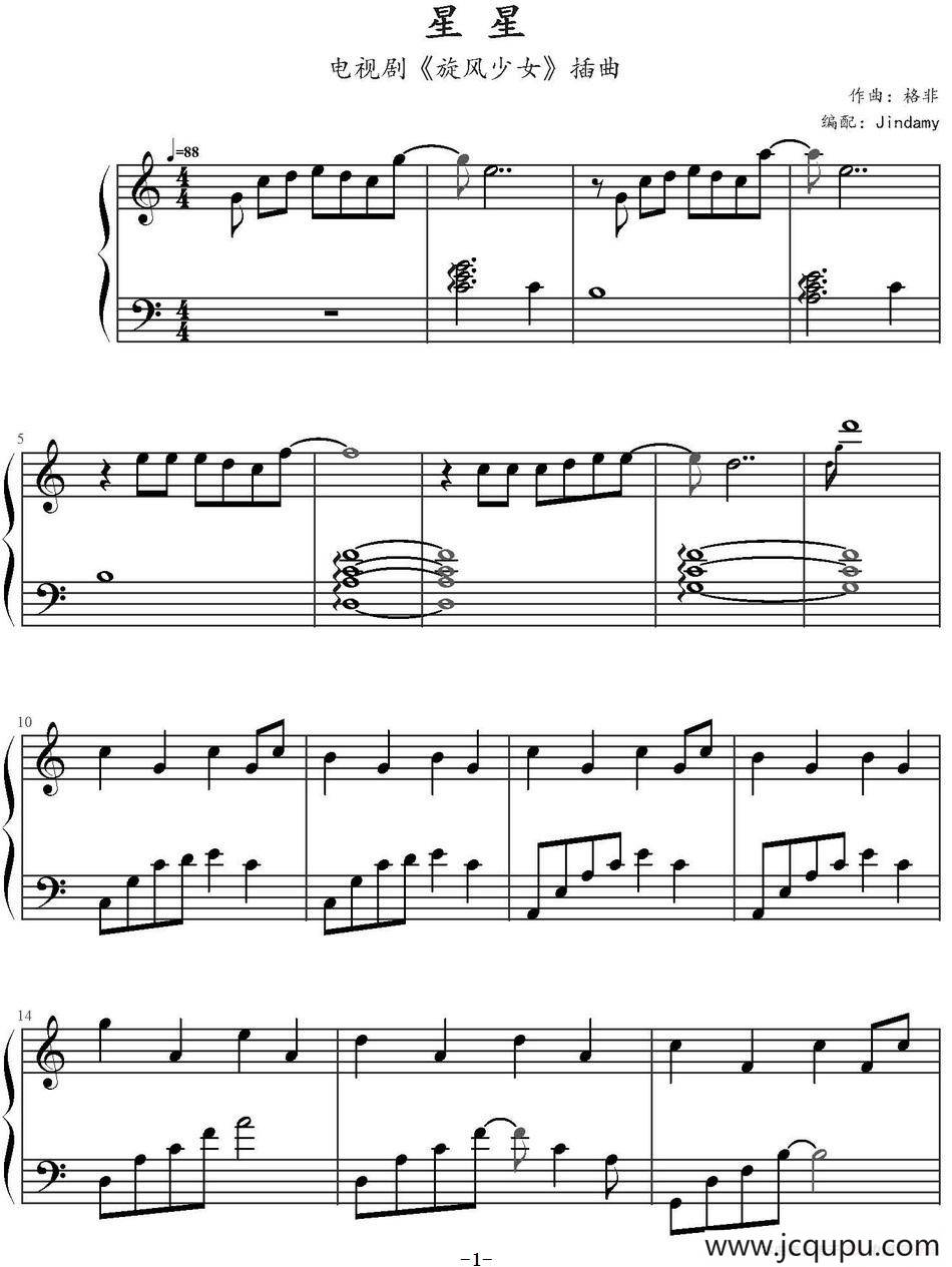 星星（电视剧《旋风少女》插曲）简谱