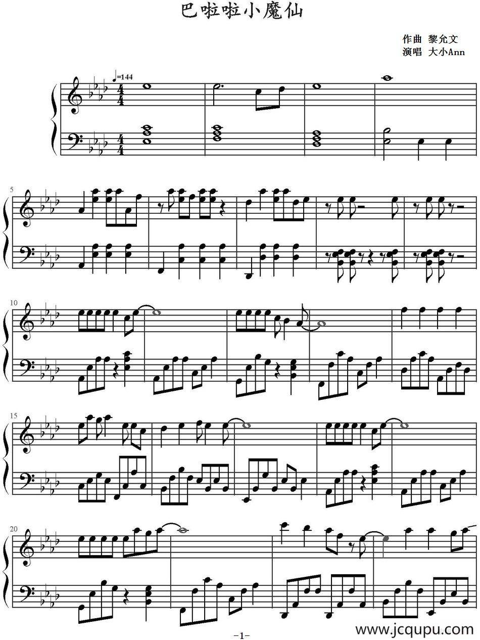巴啦啦小魔仙 简谱