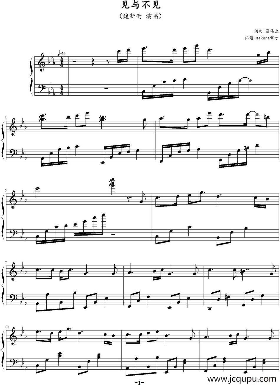见与不见 简谱
