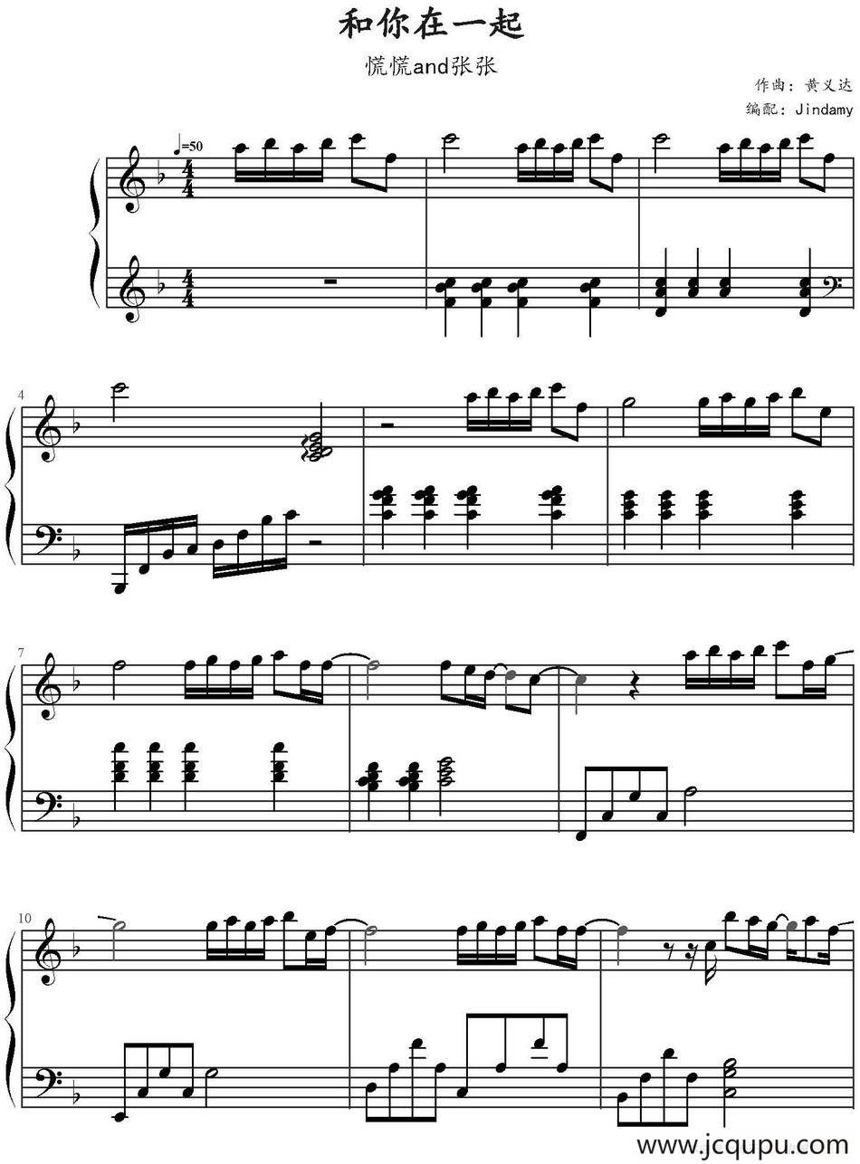和你在一起 简谱