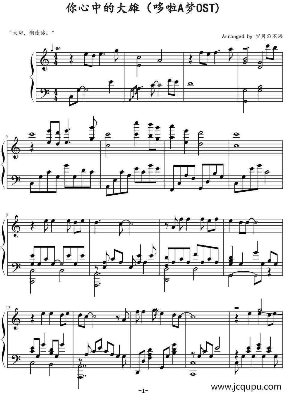 你心中的大雄（《哆啦A梦》OST）简谱