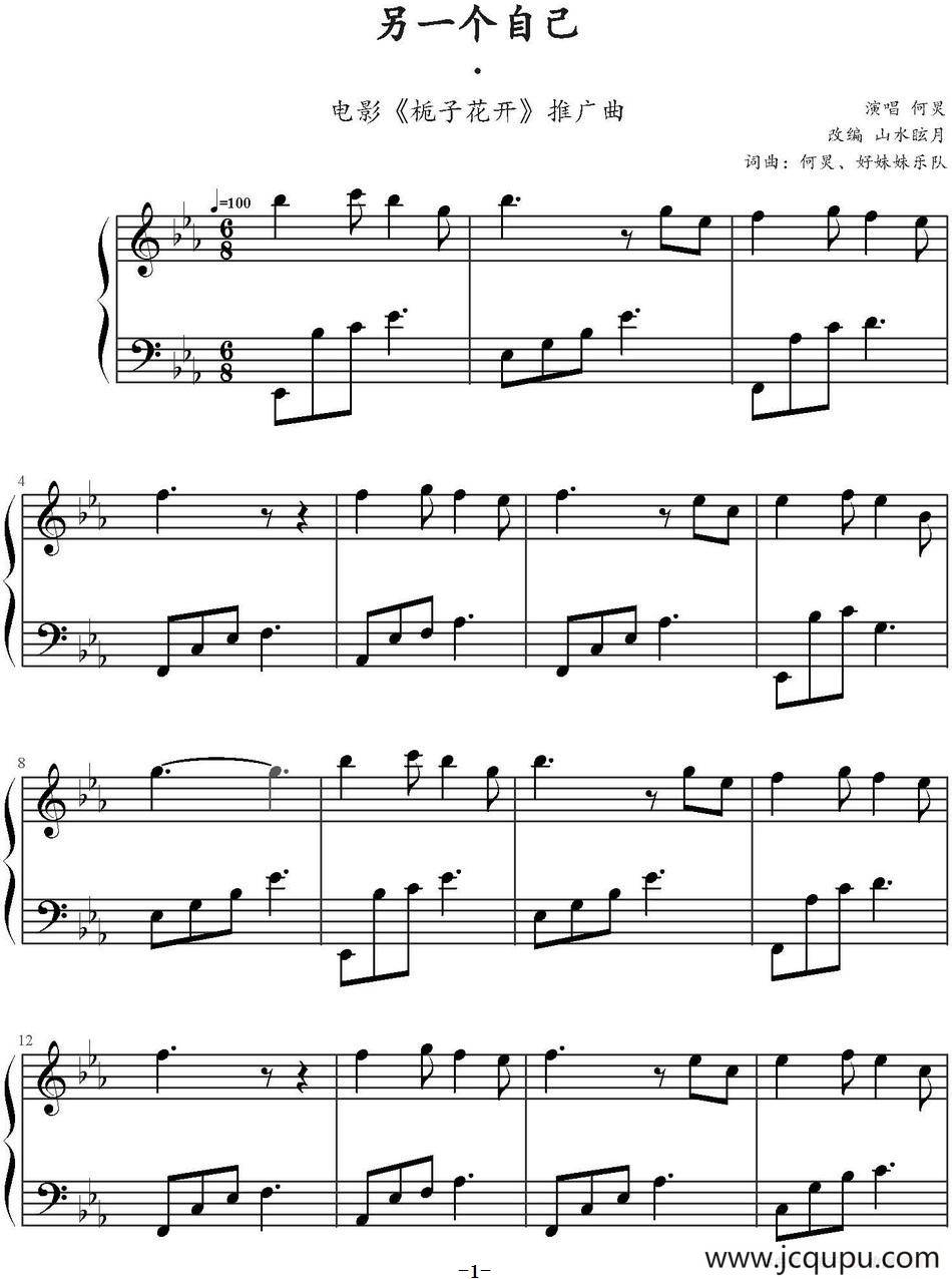 另一个自己（电影《栀子花开》推广曲）简谱