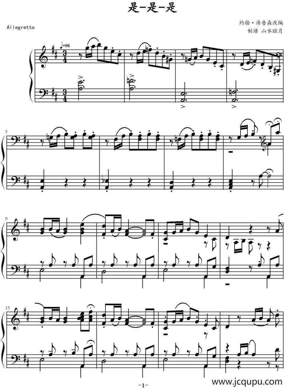 是-是-是 简谱