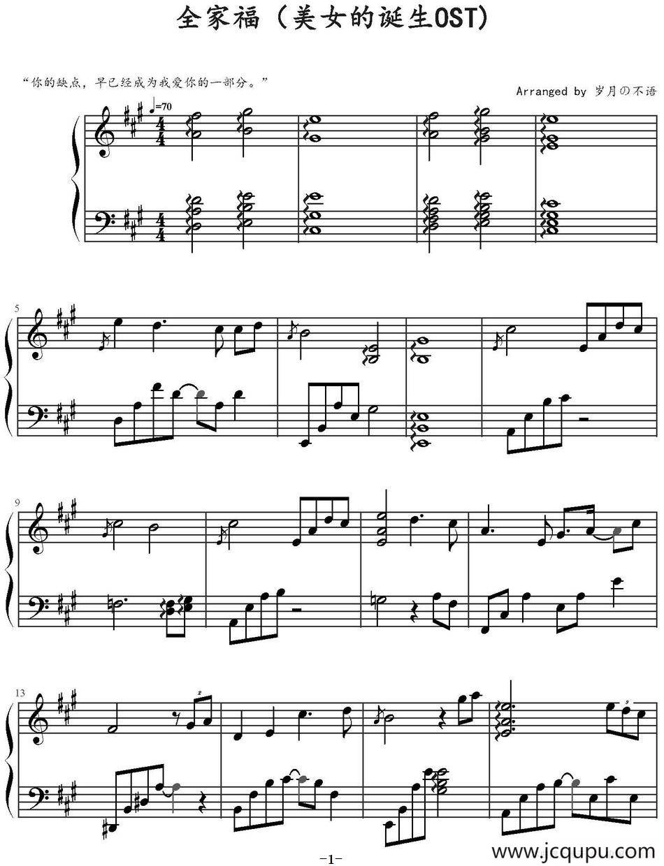 全家福（电影《美女的诞生》OST）简谱