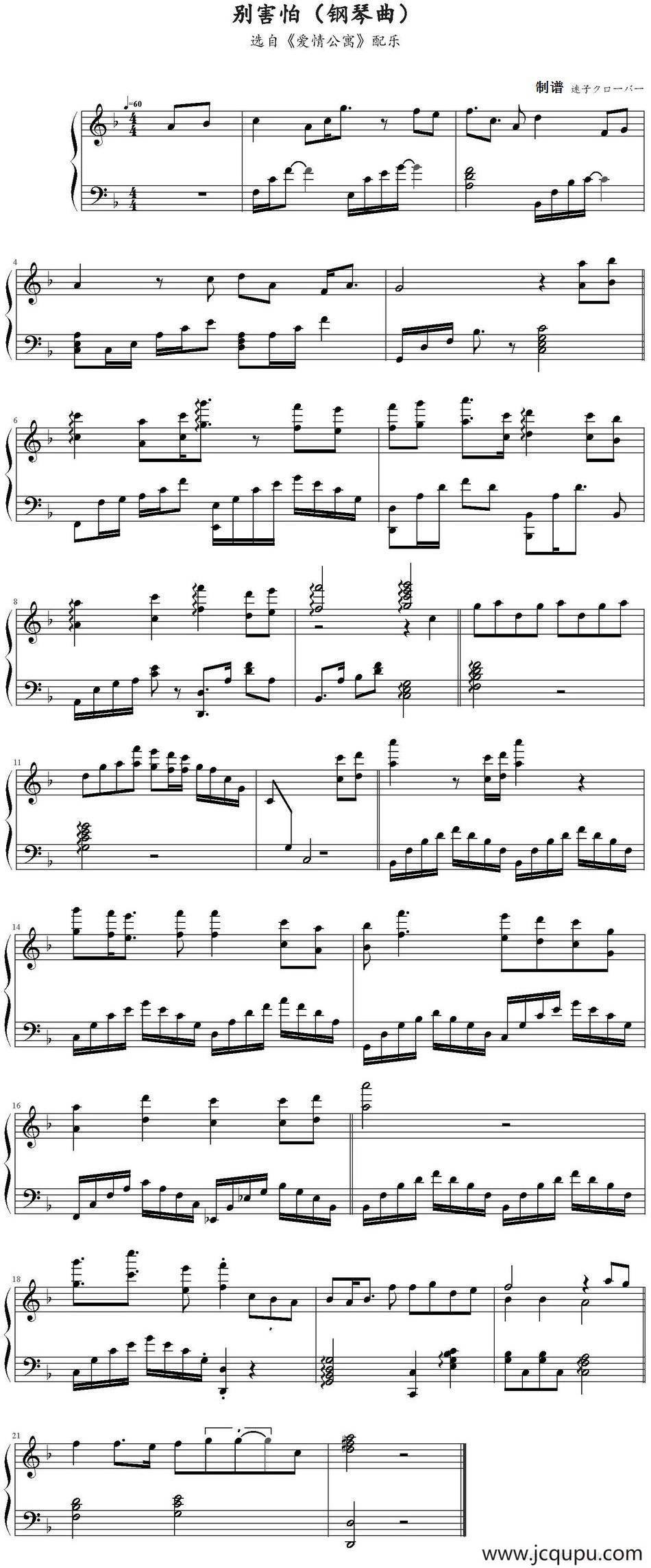 别害怕（选自《爱情公寓》配乐）简谱