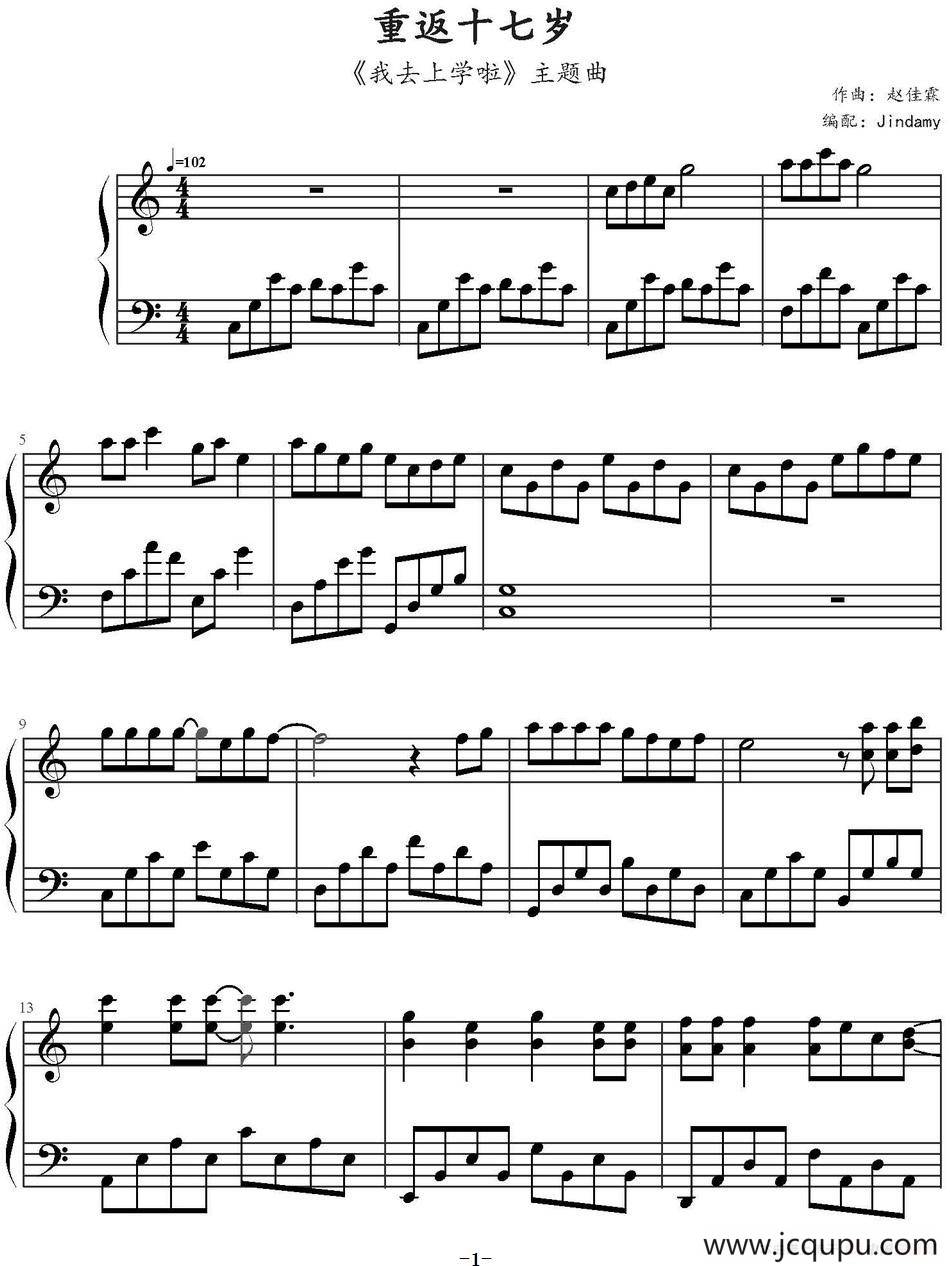 重返十七岁（《我去上学啦》主题曲）简谱
