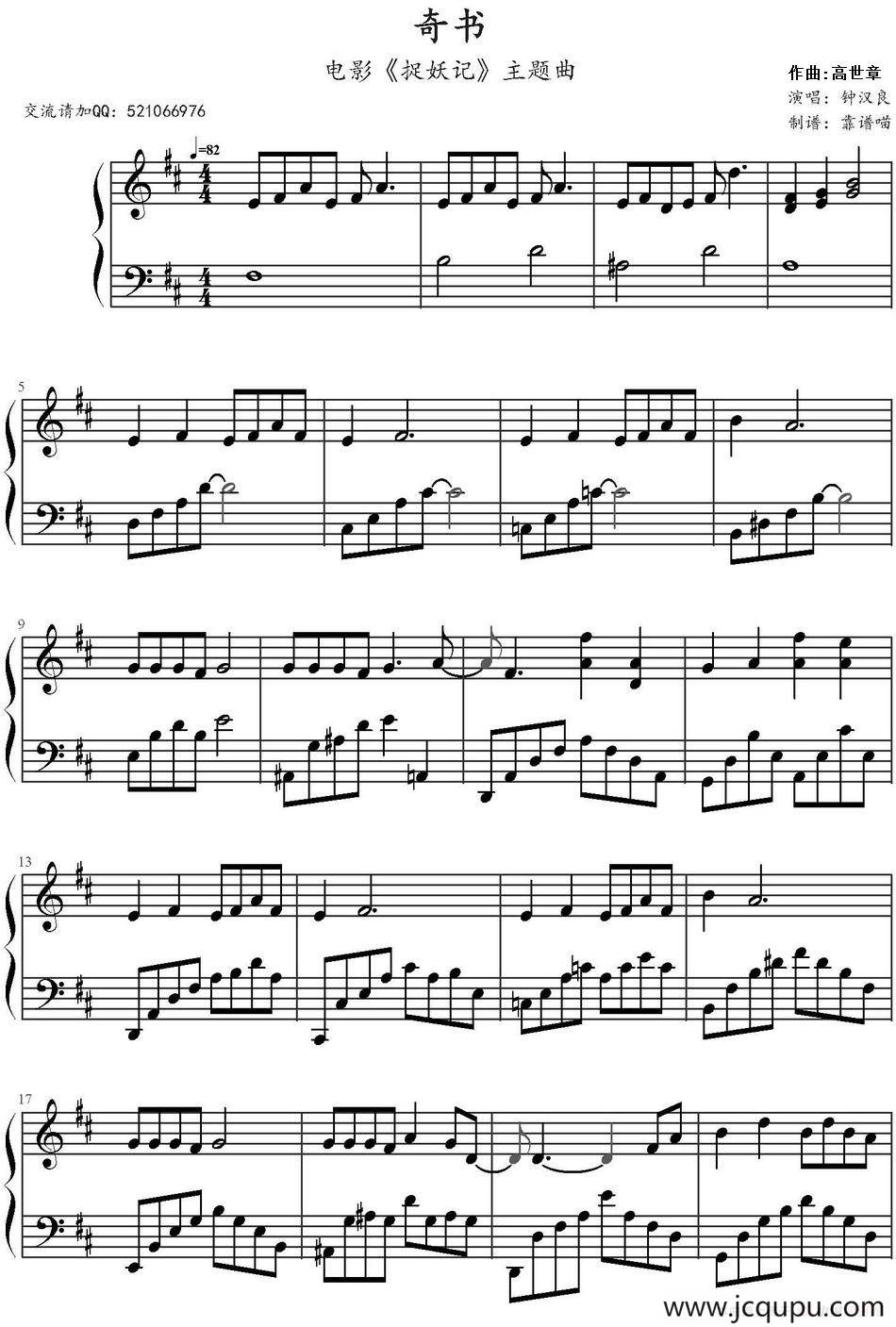 奇书（电影《捉妖记》主题曲）简谱