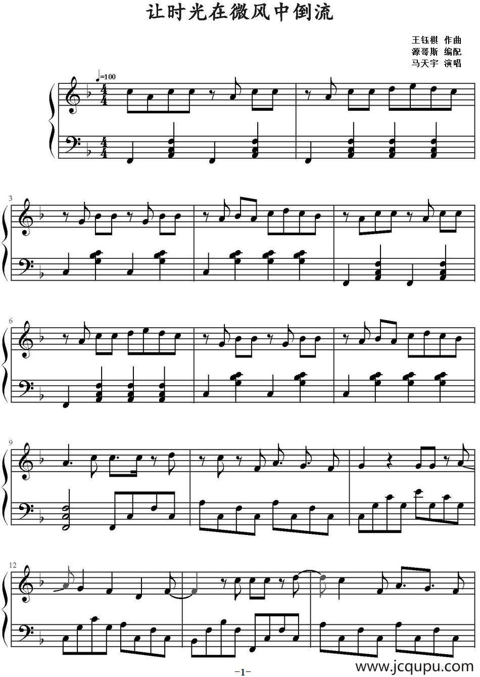 让时光在微风中倒流 简谱