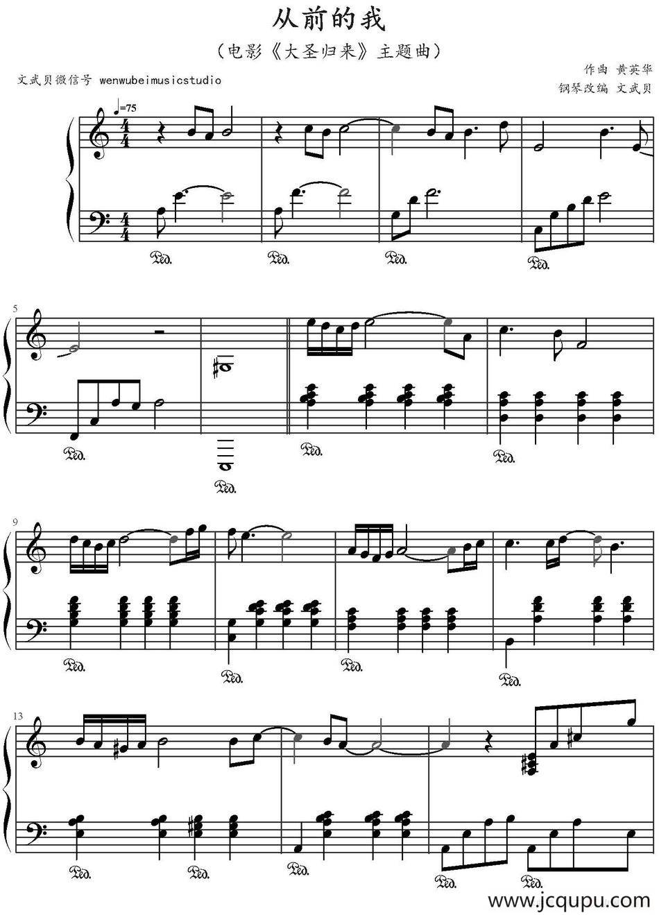 从前的我（电影《大圣归来》主题曲）简谱