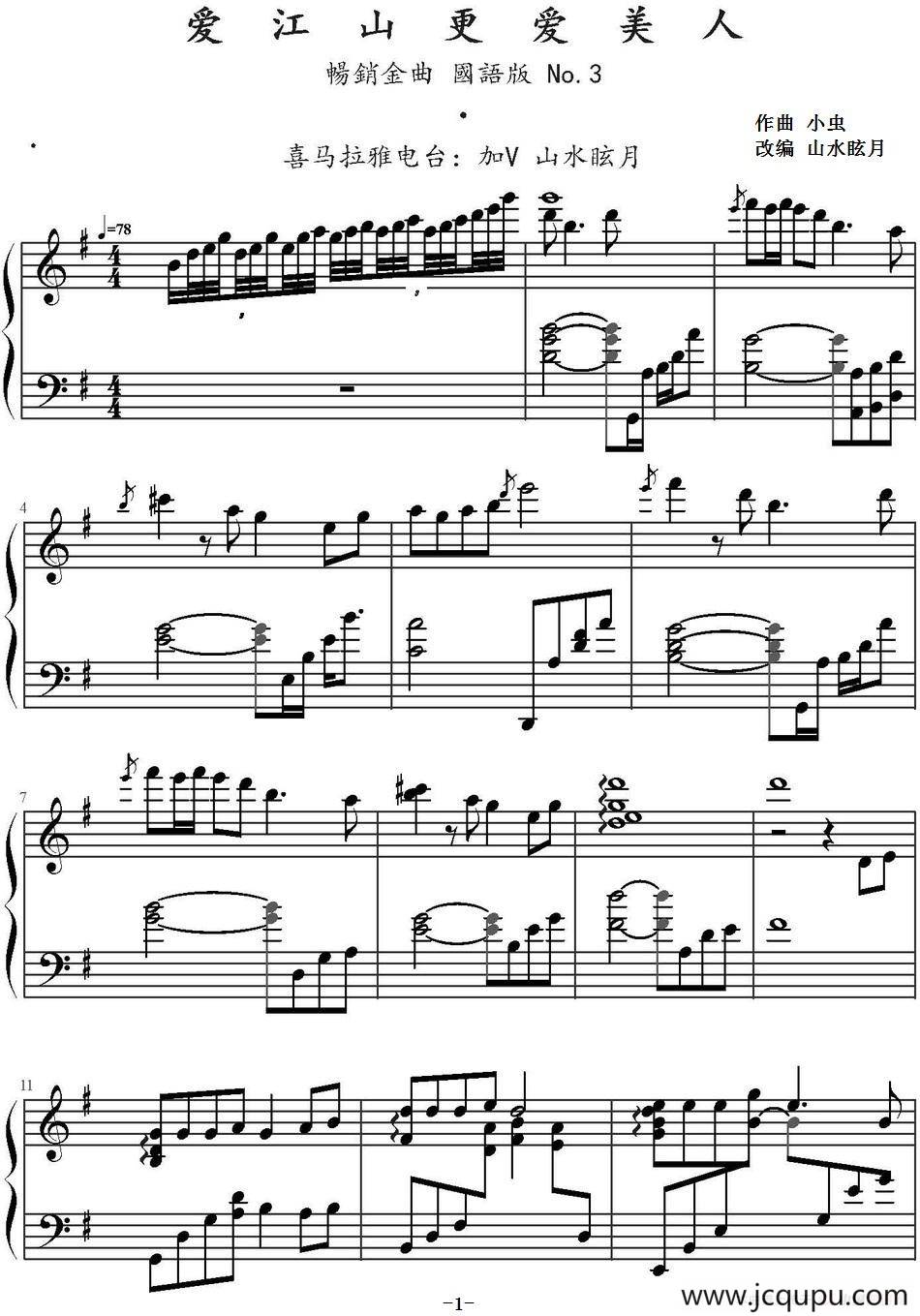 爱江山更爱美人 简谱