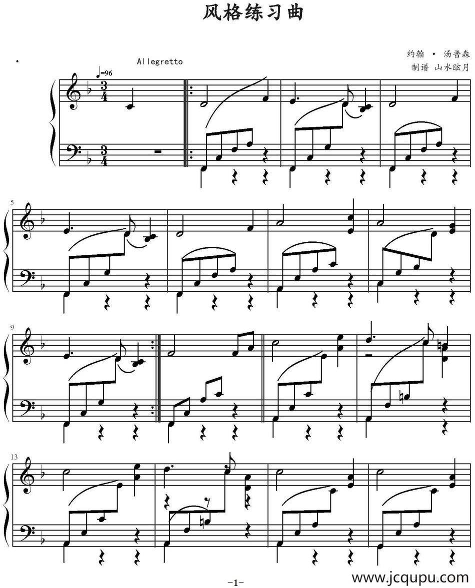 风格练习曲 简谱