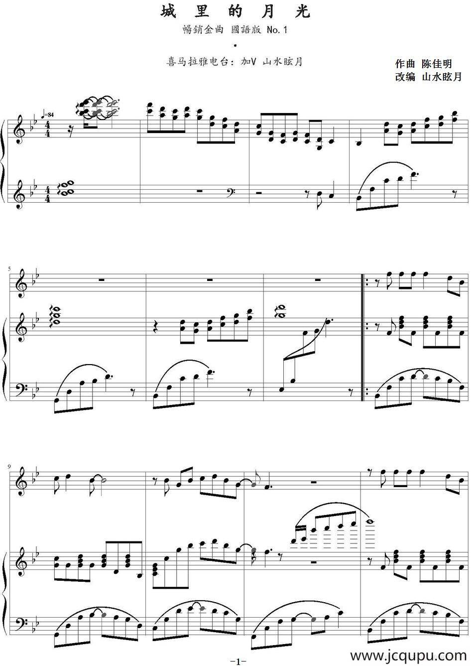 城里的月光（山水眩月改编版）简谱